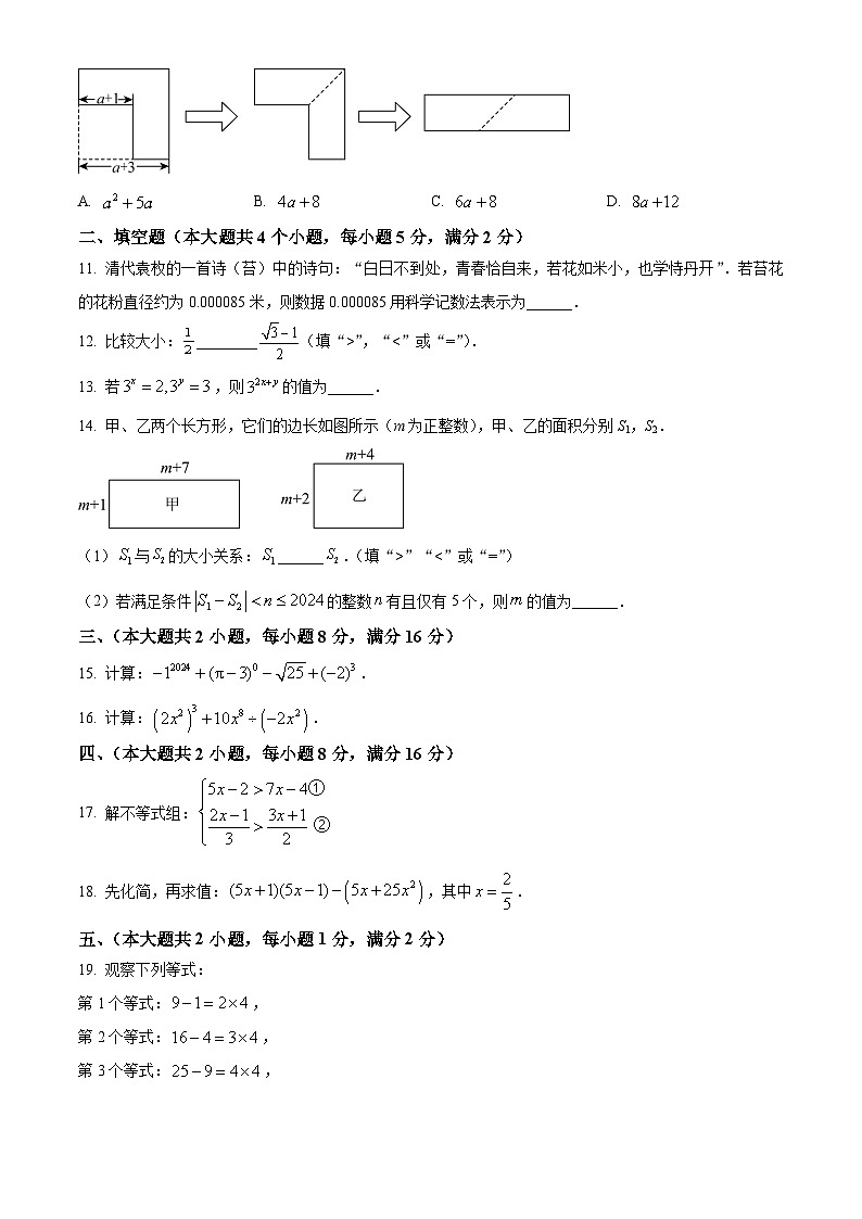 安徽省阜阳市临泉县第五中学2023-2024学年七年级下学期期中数学试题(原卷版)第2页
