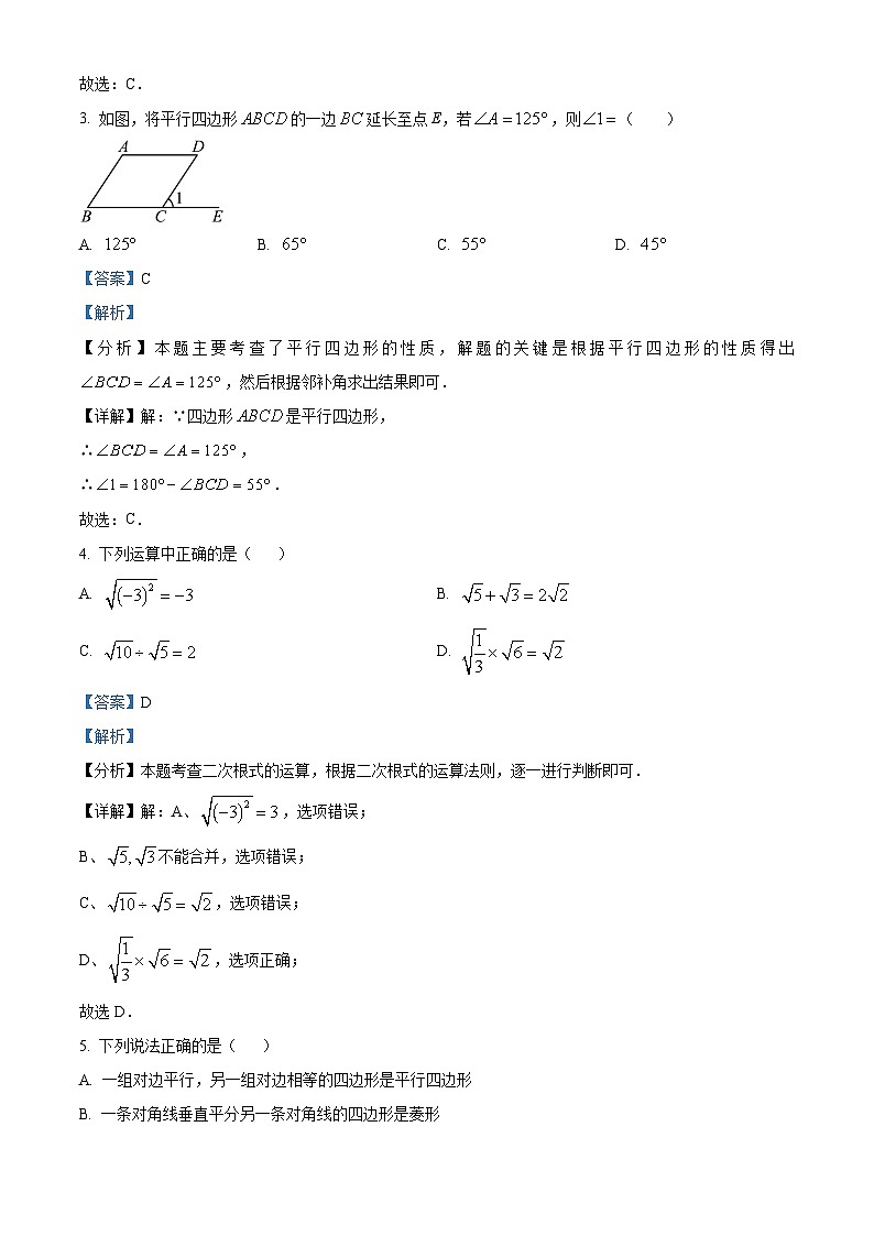 北京市西城区北京师范大学第二附属中学西城实验学校2023-2024学年八年级下学期期中数学试题(解析版)第2页