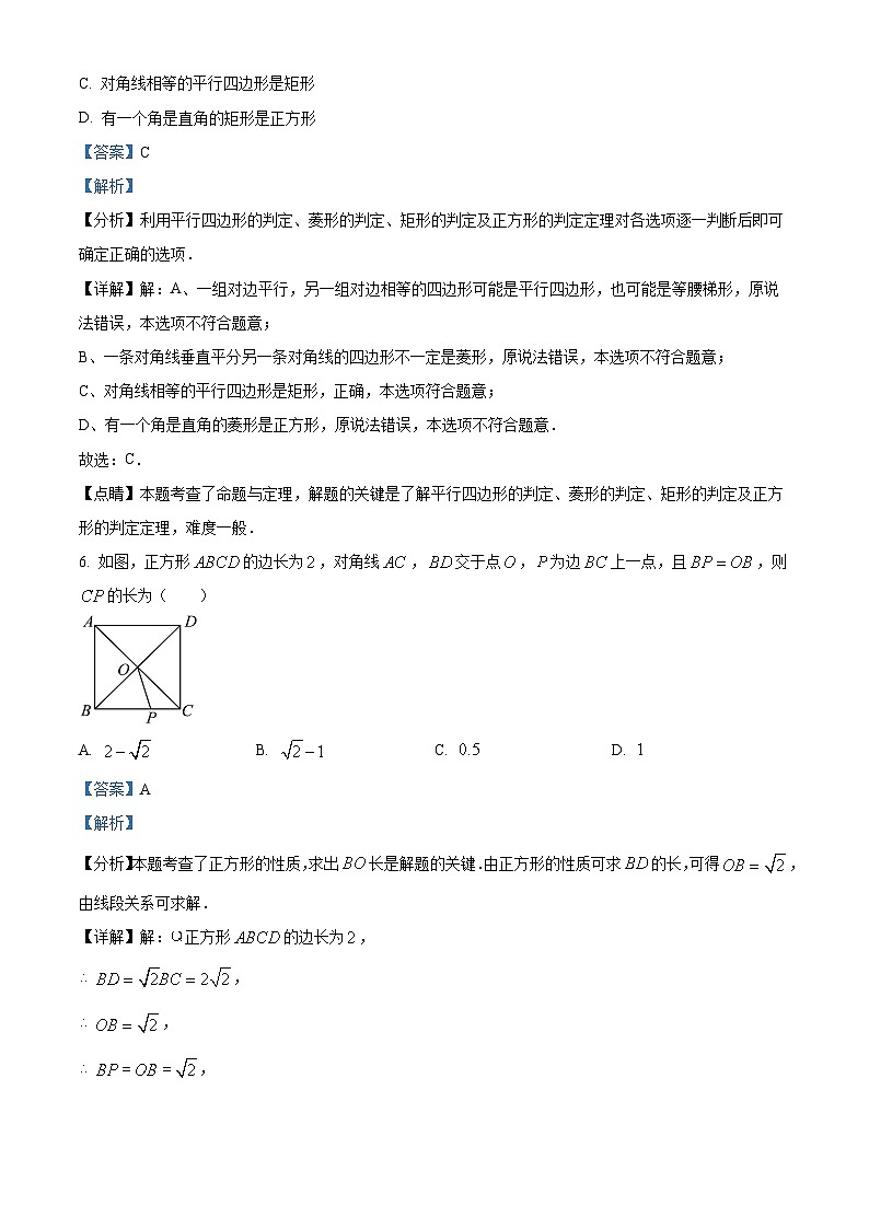 北京市西城区北京师范大学第二附属中学西城实验学校2023-2024学年八年级下学期期中数学试题(解析版)第3页