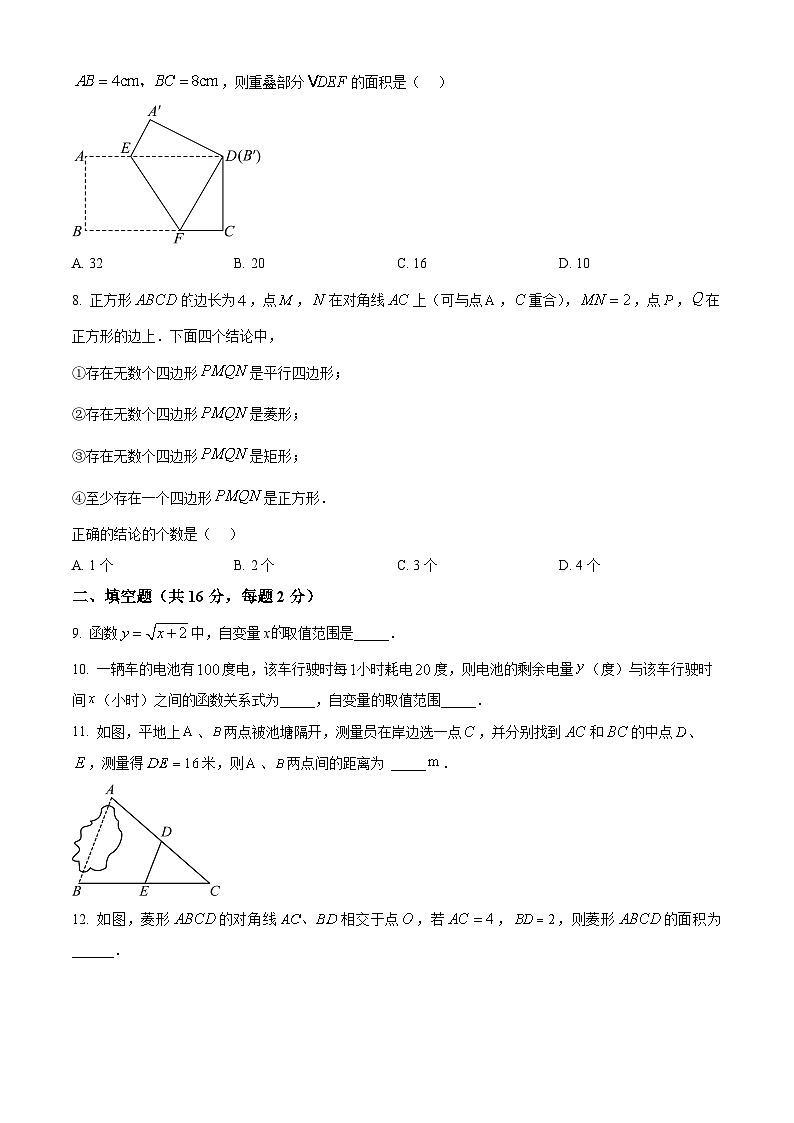 北京市西城区北京师范大学第二附属中学西城实验学校2023-2024学年八年级下学期期中数学试题(原卷版)第2页