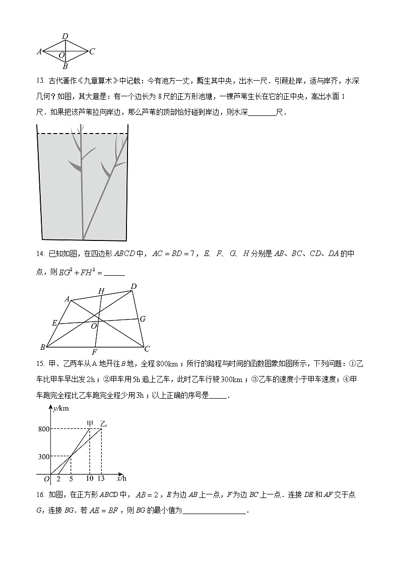 北京市西城区北京师范大学第二附属中学西城实验学校2023-2024学年八年级下学期期中数学试题(原卷版)第3页