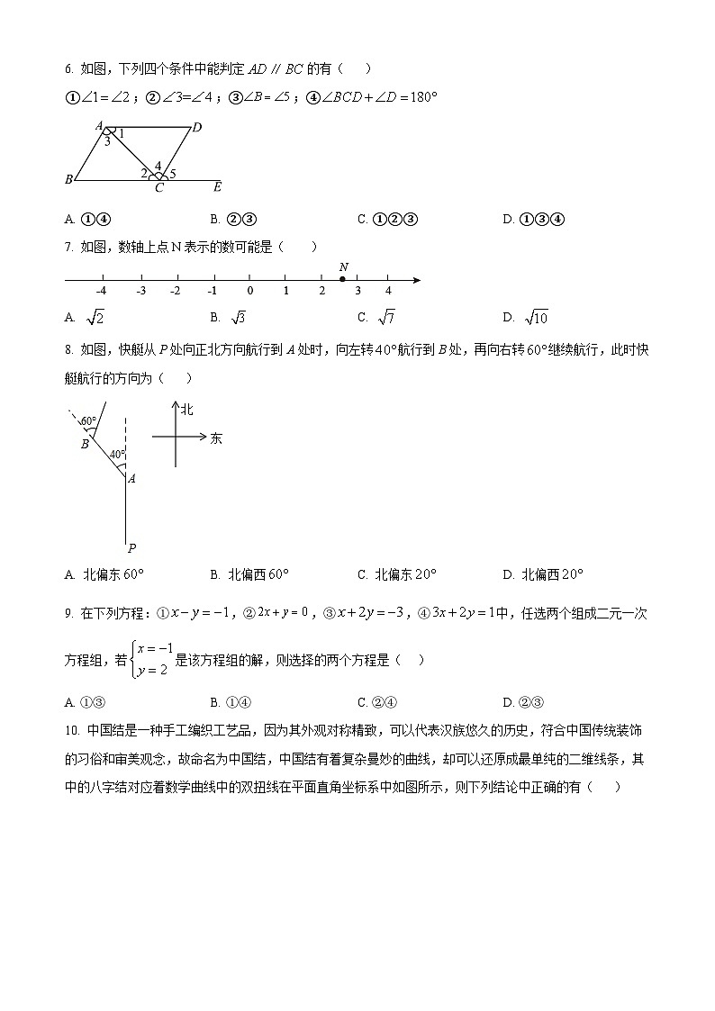 北京市宣武外国语实验学校2023-2024学年七年级下学期期中数学试题(原卷版+解析版)02