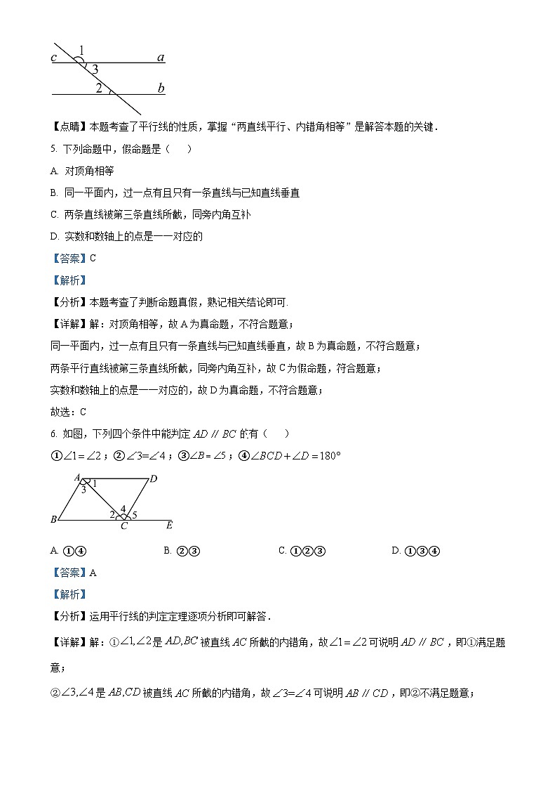 北京市宣武外国语实验学校2023-2024学年七年级下学期期中数学试题(原卷版+解析版)03