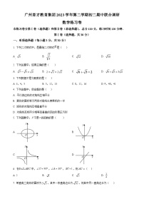 广东省广州市育才教育集团2023~2024学年八年级下学期期中数学试题（原卷版+解析版）