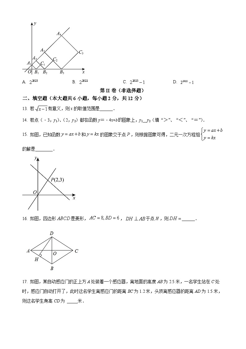 广西壮族自治区南宁市青秀区2023-2024学年八年级下学期期中数学试题(原卷版)第3页