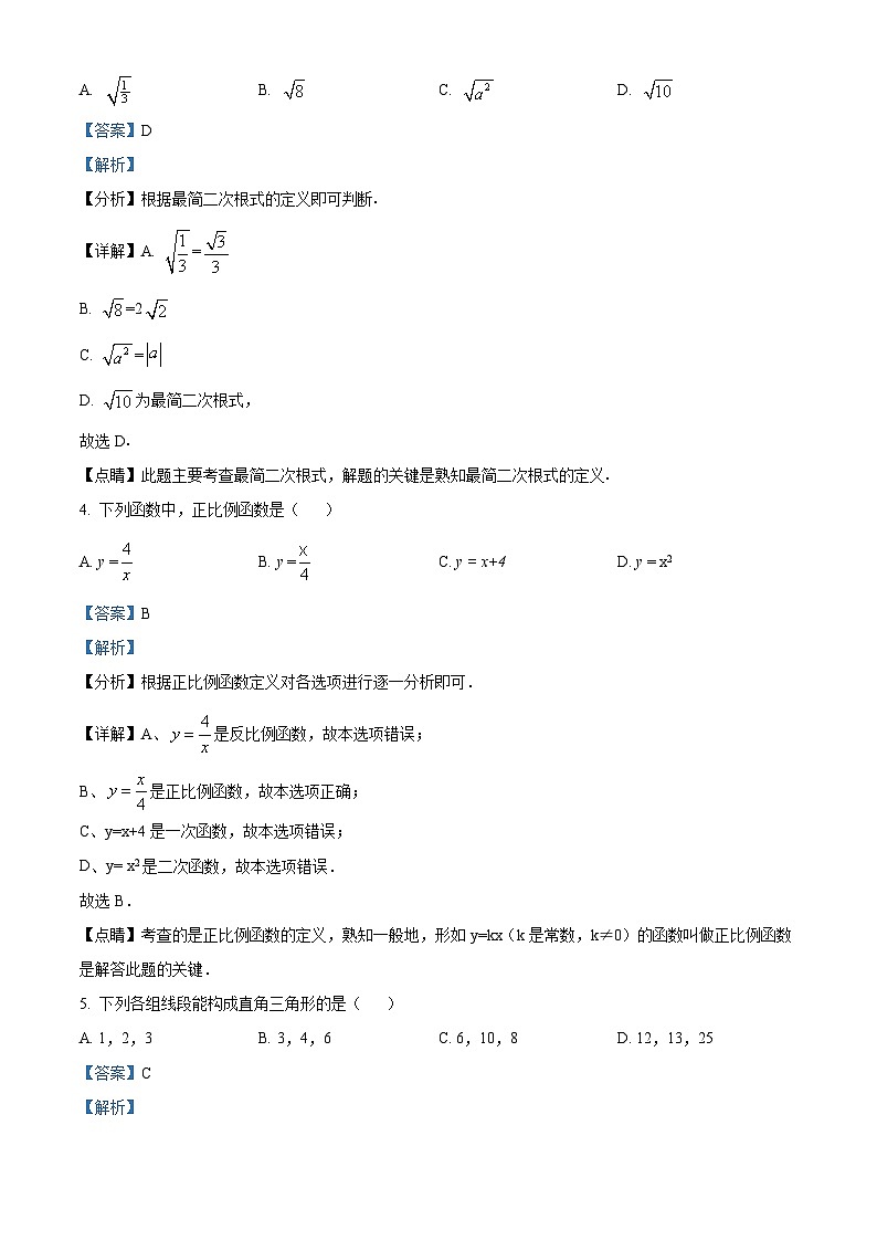 广西壮族自治区南宁市青秀区2023-2024学年八年级下学期期中数学试题(解析版)第2页