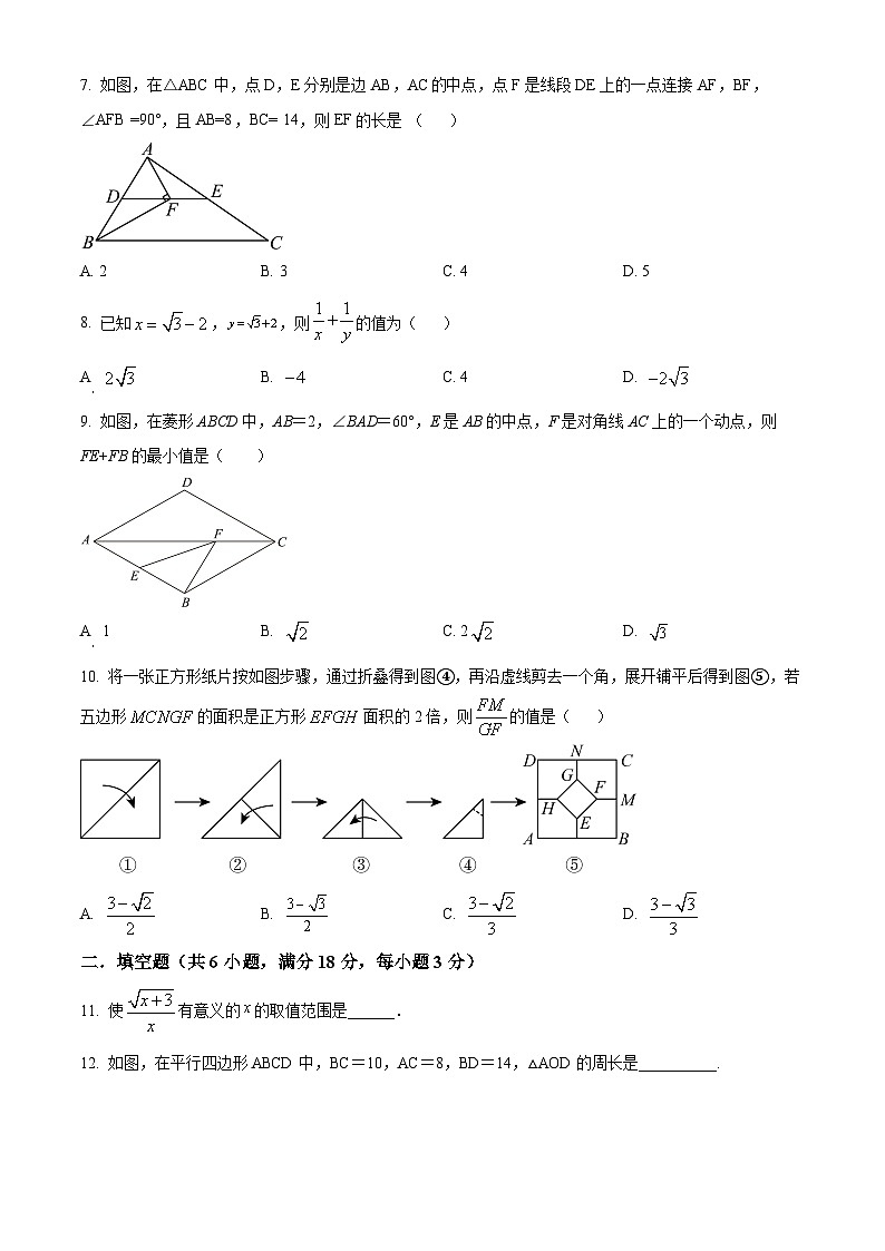 广东省惠州市小金茂峰学校2023-2024学年八年级下学期期中数学试题(原卷版)第2页