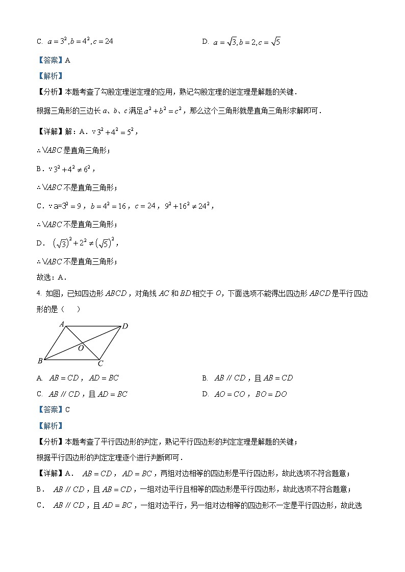 广东省惠州市小金茂峰学校2023-2024学年八年级下学期期中数学试题(解析版)第2页