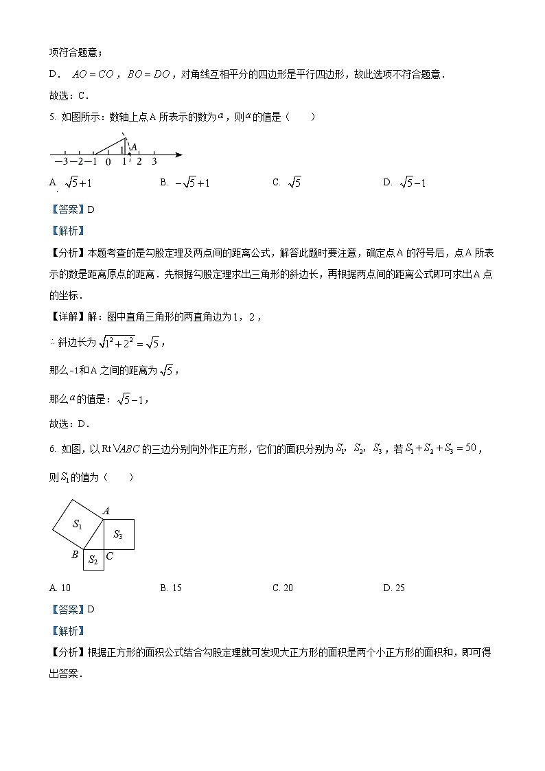 广东省惠州市小金茂峰学校2023-2024学年八年级下学期期中数学试题(解析版)第3页