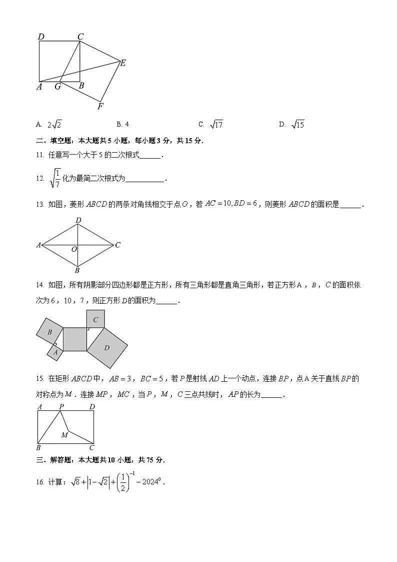 广东省东莞市弘正学校2023-2024学年八年级下学期期中数学试题(原卷版)第3页