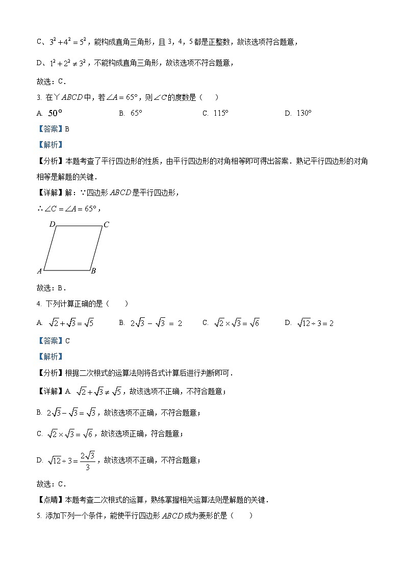 广东省东莞市弘正学校2023-2024学年八年级下学期期中数学试题(解析版)第2页