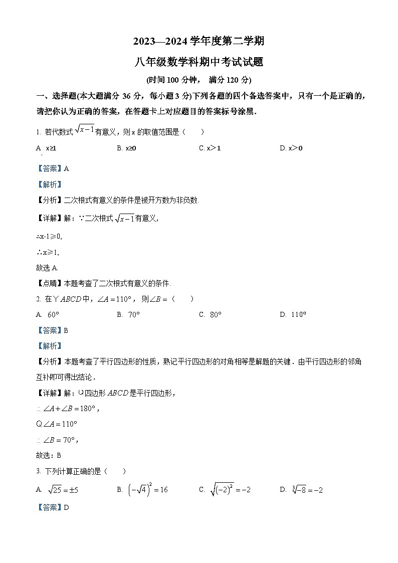 海南省省直辖县级行政单位2023-2024学年八年级下学期4月期中考试数学试题(原卷版+解析版)01