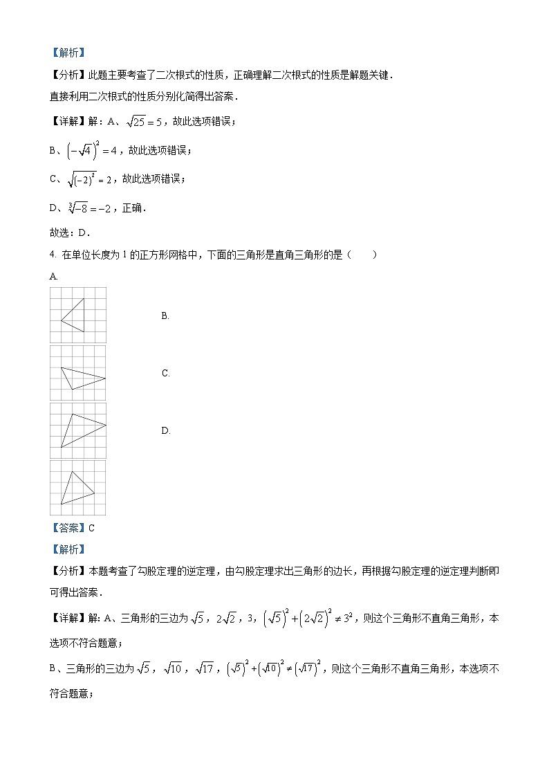 海南省省直辖县级行政单位2023-2024学年八年级下学期4月期中考试数学试题(原卷版+解析版)02