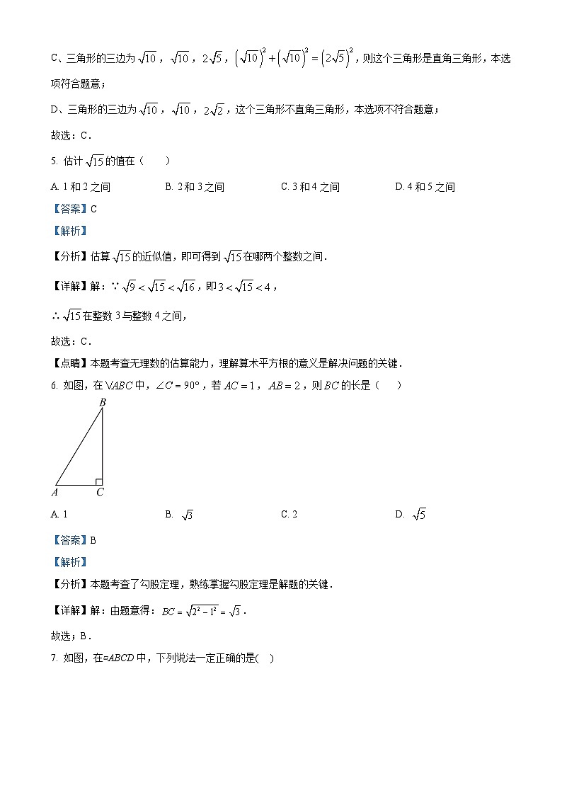海南省省直辖县级行政单位2023-2024学年八年级下学期4月期中考试数学试题(原卷版+解析版)03