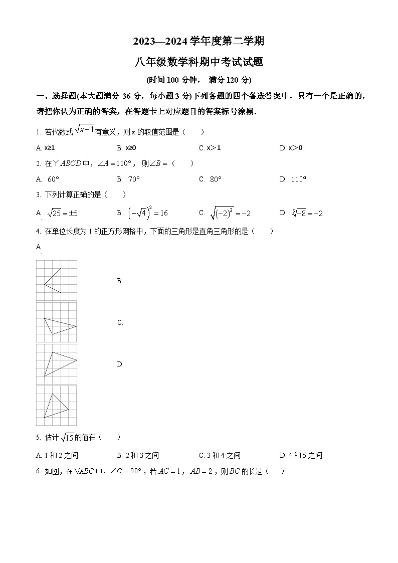 海南省省直辖县级行政单位2023-2024学年八年级下学期4月期中考试数学试题(原卷版+解析版)01