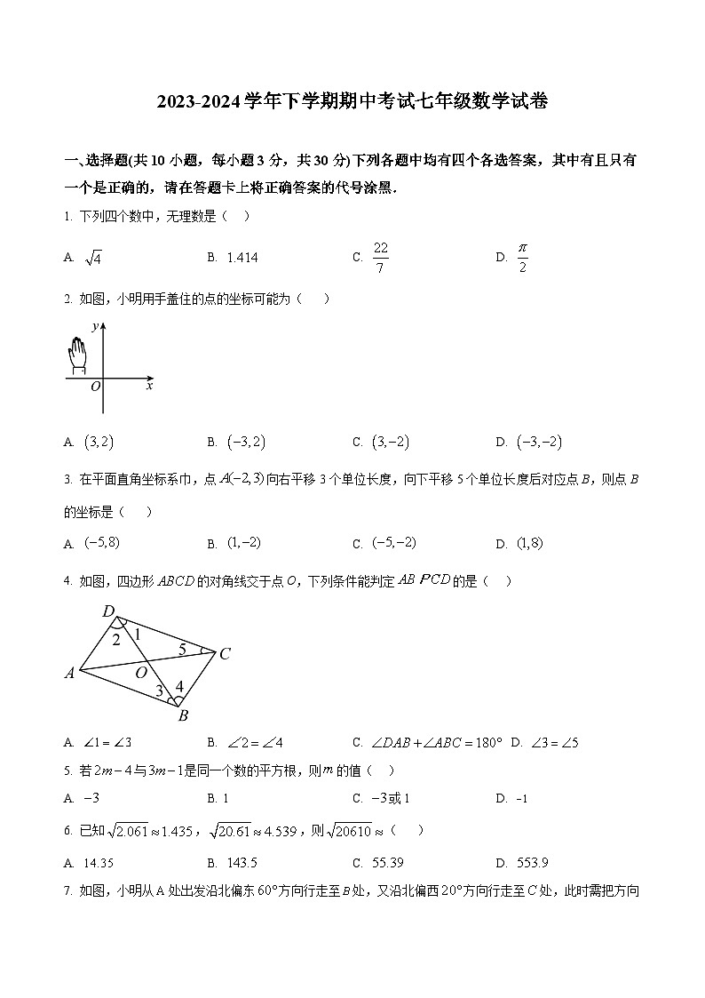 湖北省荆门市海慧中学2023-2024学年七年级下学期期中数学试题(原卷版)第1页