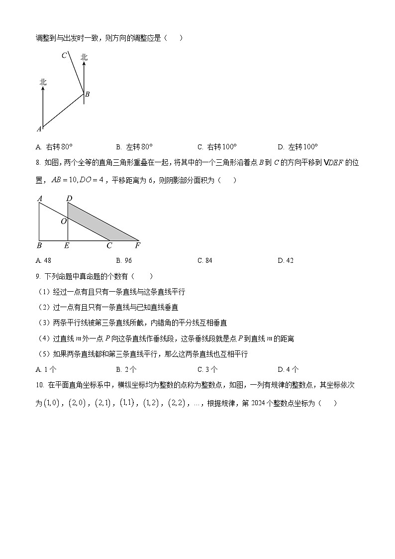 湖北省荆门市海慧中学2023-2024学年七年级下学期期中数学试题(原卷版)第2页