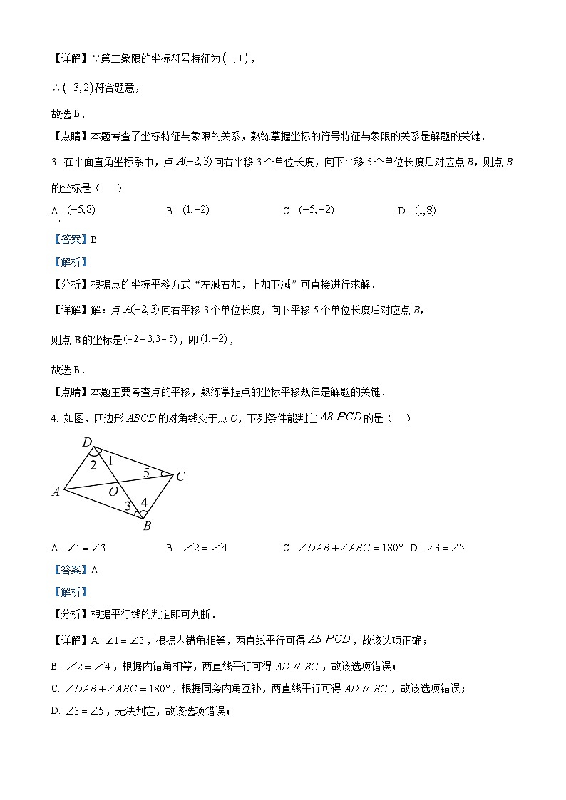 湖北省荆门市海慧中学2023-2024学年七年级下学期期中数学试题(解析版)第2页