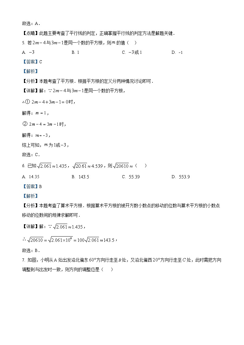 湖北省荆门市海慧中学2023-2024学年七年级下学期期中数学试题(解析版)第3页