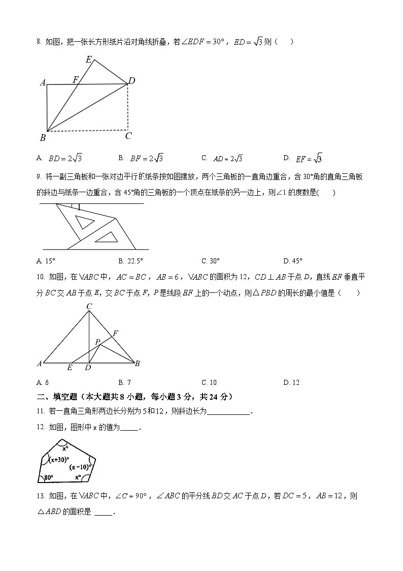 湖南省怀化市洪江市实验中学2023-2024学年八年级下学期期中数学试题(原卷版)第2页