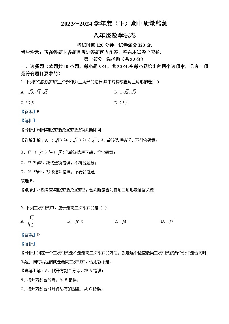 遼寧省鐵嶺市鐵嶺縣2023-2024學(xué)年八年級(jí)下學(xué)期期中數(shù)學(xué)試題（解析版）第1頁