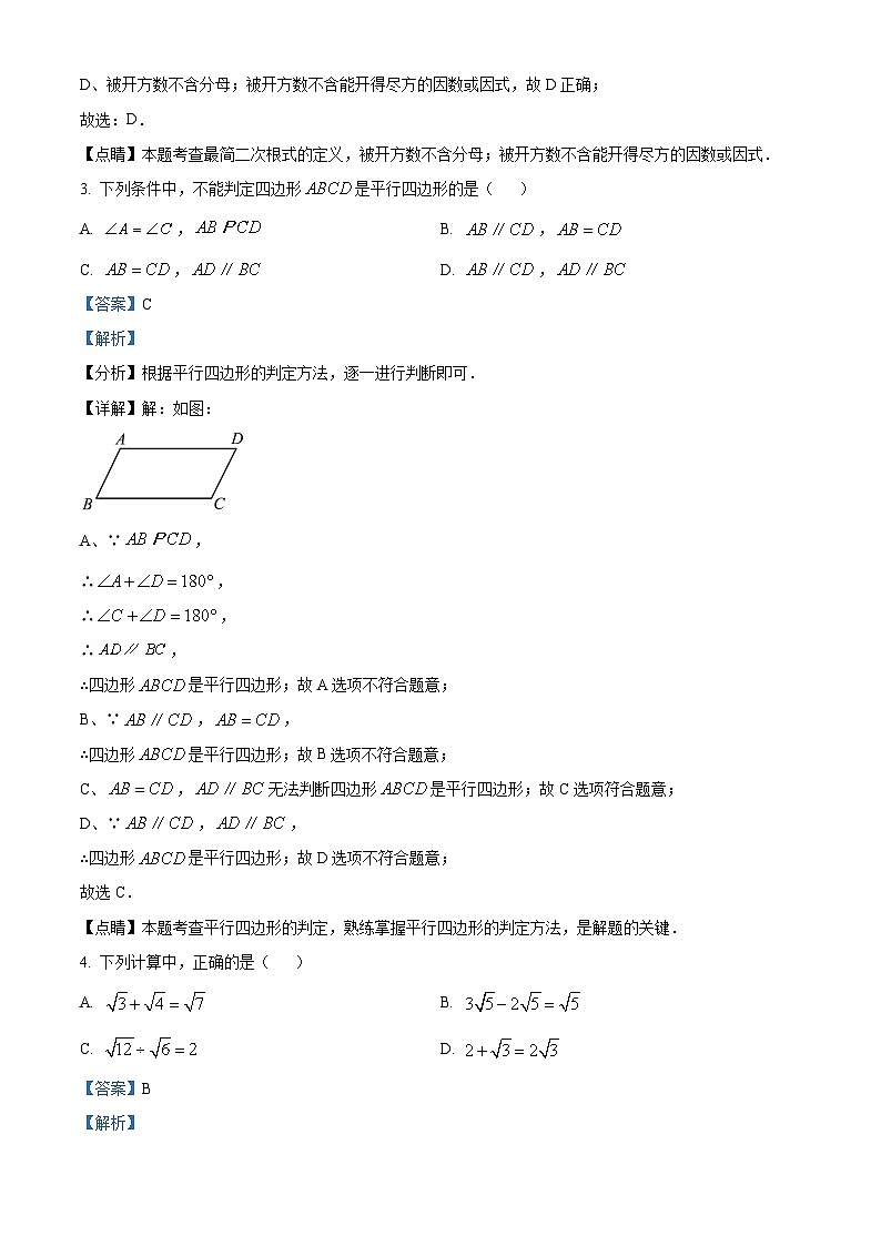 遼寧省鐵嶺市鐵嶺縣2023-2024學(xué)年八年級(jí)下學(xué)期期中數(shù)學(xué)試題（解析版）第2頁