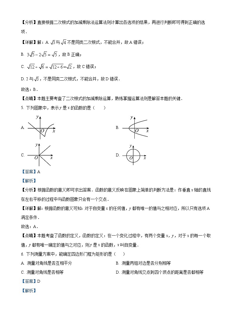 遼寧省鐵嶺市鐵嶺縣2023-2024學(xué)年八年級(jí)下學(xué)期期中數(shù)學(xué)試題（解析版）第3頁