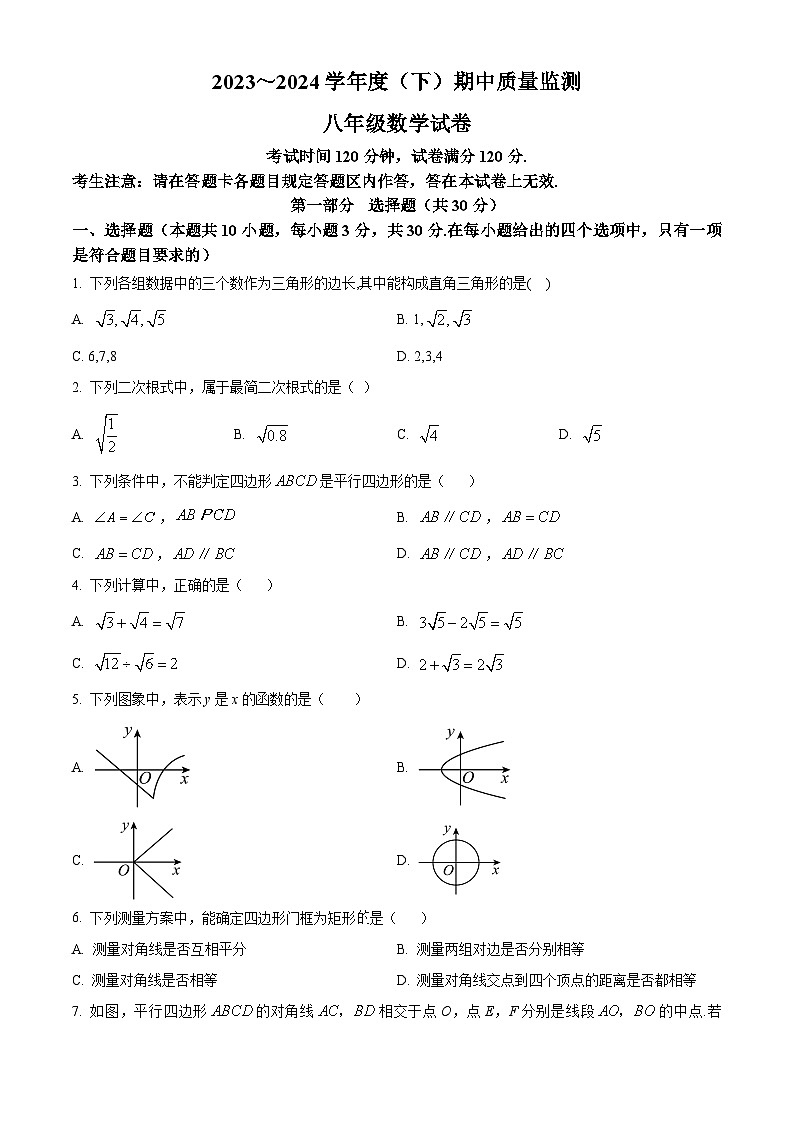 遼寧省鐵嶺市鐵嶺縣2023-2024學(xué)年八年級(jí)下學(xué)期期中數(shù)學(xué)試題（原卷版）第1頁