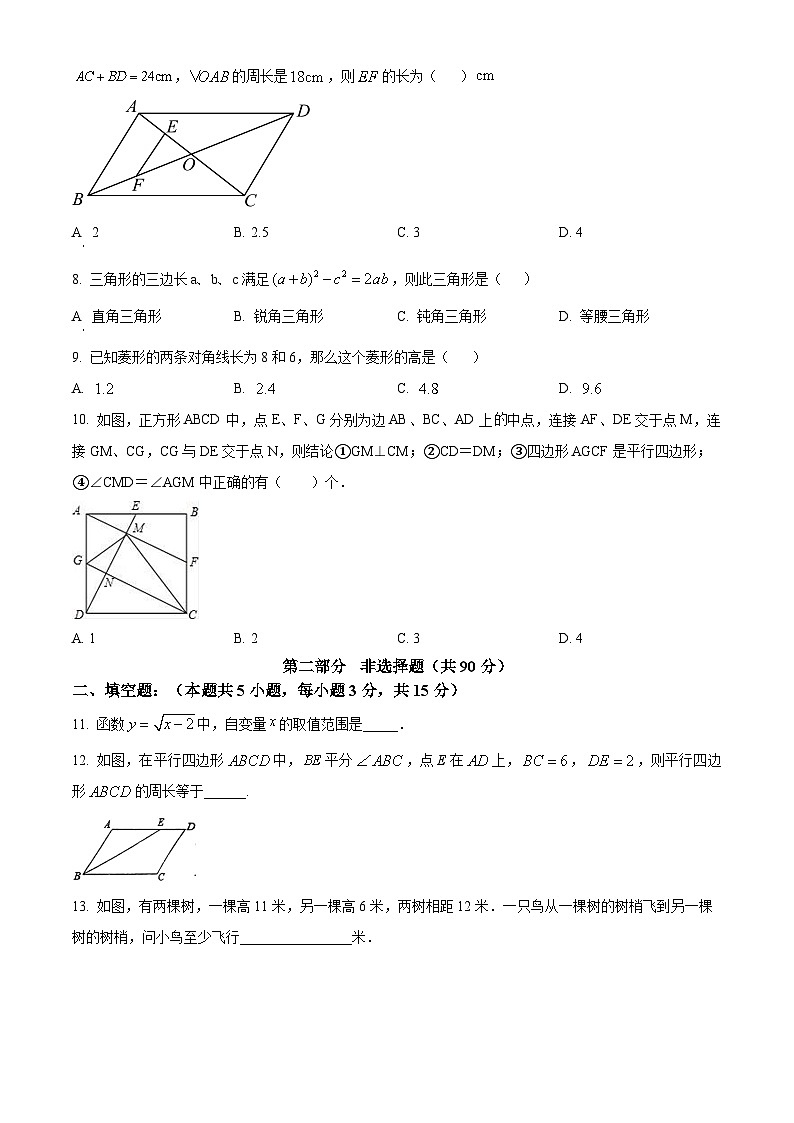 遼寧省鐵嶺市鐵嶺縣2023-2024學(xué)年八年級(jí)下學(xué)期期中數(shù)學(xué)試題（原卷版）第2頁