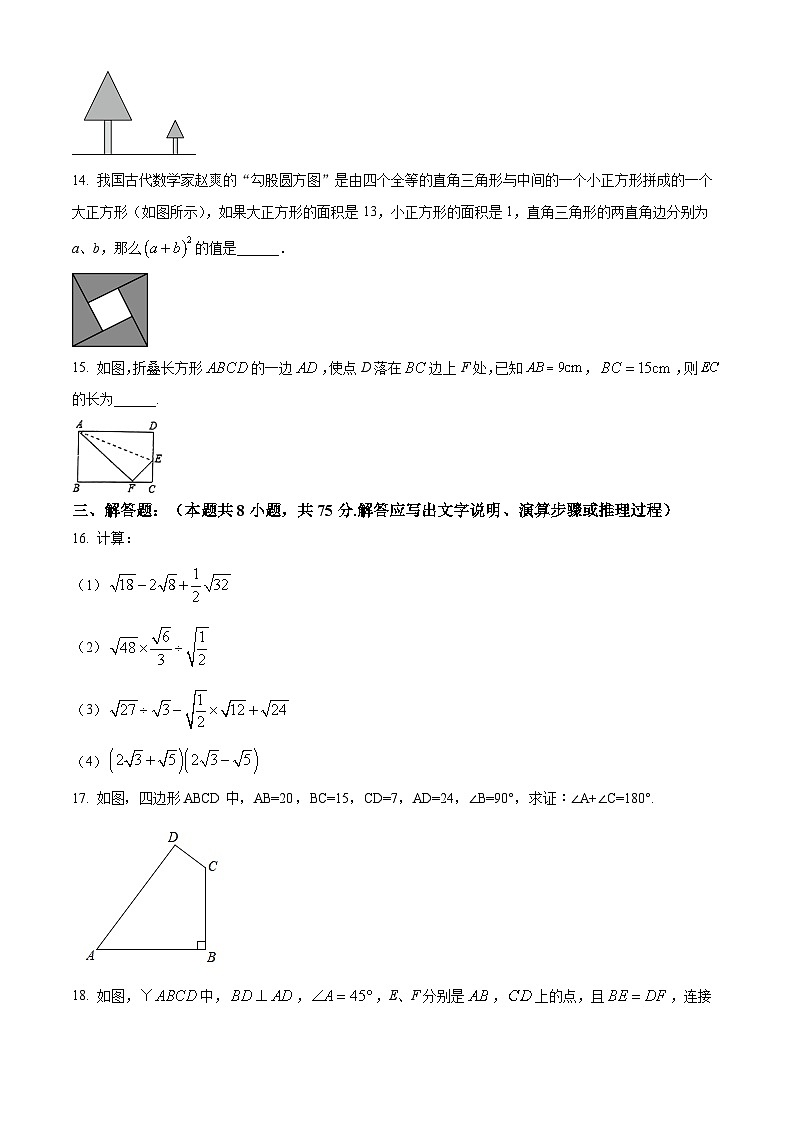 遼寧省鐵嶺市鐵嶺縣2023-2024學(xué)年八年級(jí)下學(xué)期期中數(shù)學(xué)試題（原卷版）第3頁