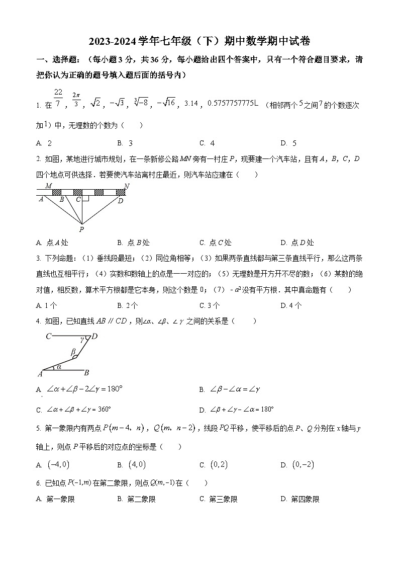 四川省绵阳市安州区2023-2024学年七年级下学期4月期中数学试题(原卷版)第1页
