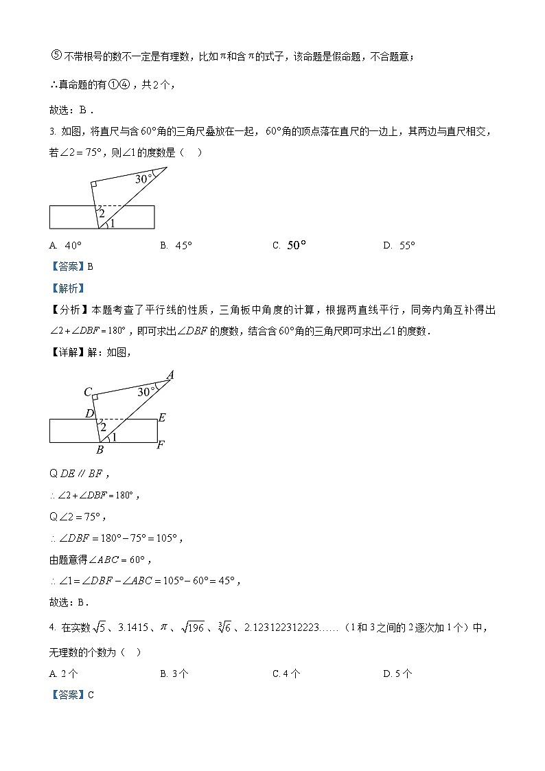 四川省广元市苍溪县2023-2024学年七年级下学期期中数学试题(解析版)第2页
