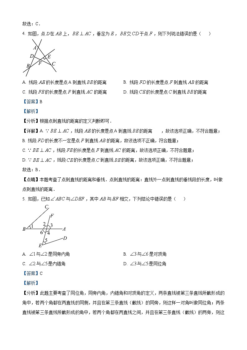 陕西省咸阳市永寿县校联考2023-2024学年七年级下学期期中数学试题(解析版)第2页