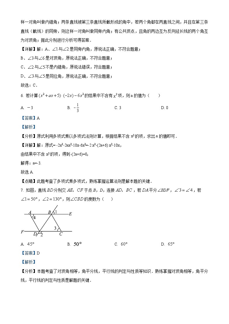 陕西省咸阳市永寿县校联考2023-2024学年七年级下学期期中数学试题(解析版)第3页