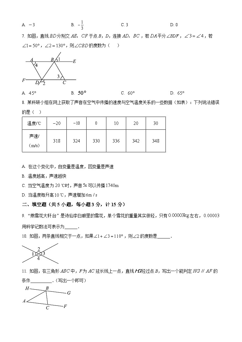 陕西省咸阳市永寿县校联考2023-2024学年七年级下学期期中数学试题(原卷版)第2页