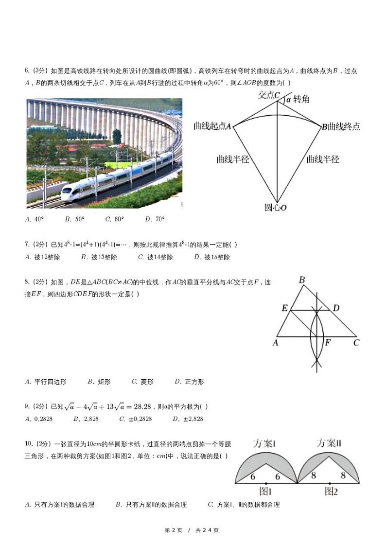 2024年河北省邯郸十三中中考数学模拟试卷第2页