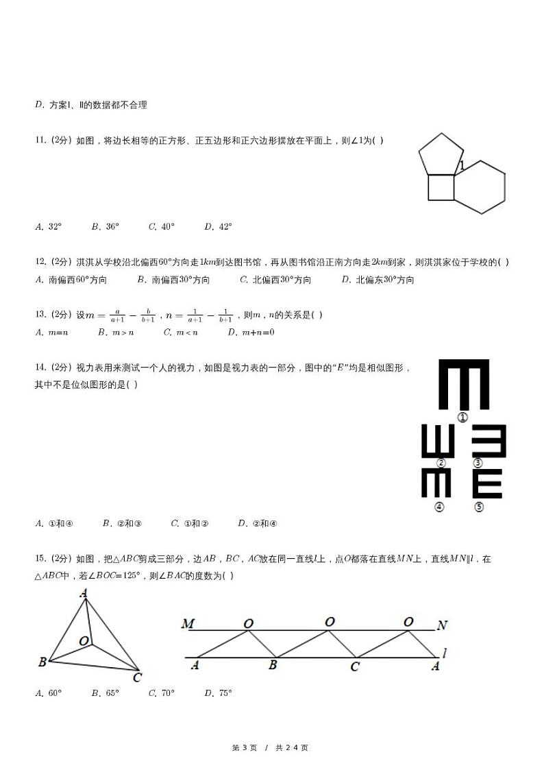 2024年河北省邯郸十三中中考数学模拟试卷第3页