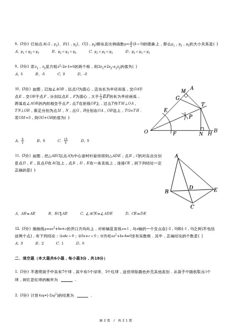 2024年天津市滨海新区中考数学一模试卷02