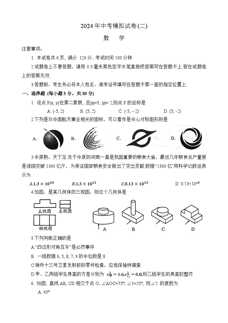 2024年河南省南陽市唐河縣中考二模數(shù)學(xué)試題第1頁