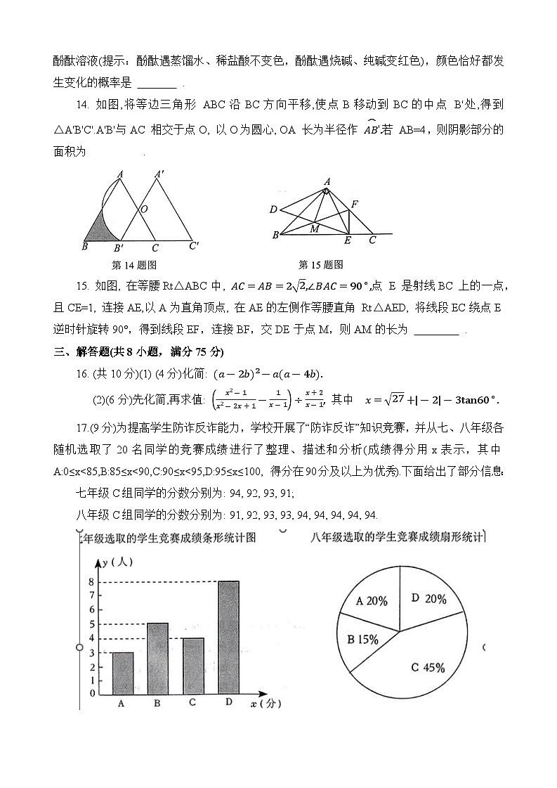 2024年河南省南陽市唐河縣中考二模數(shù)學(xué)試題第3頁