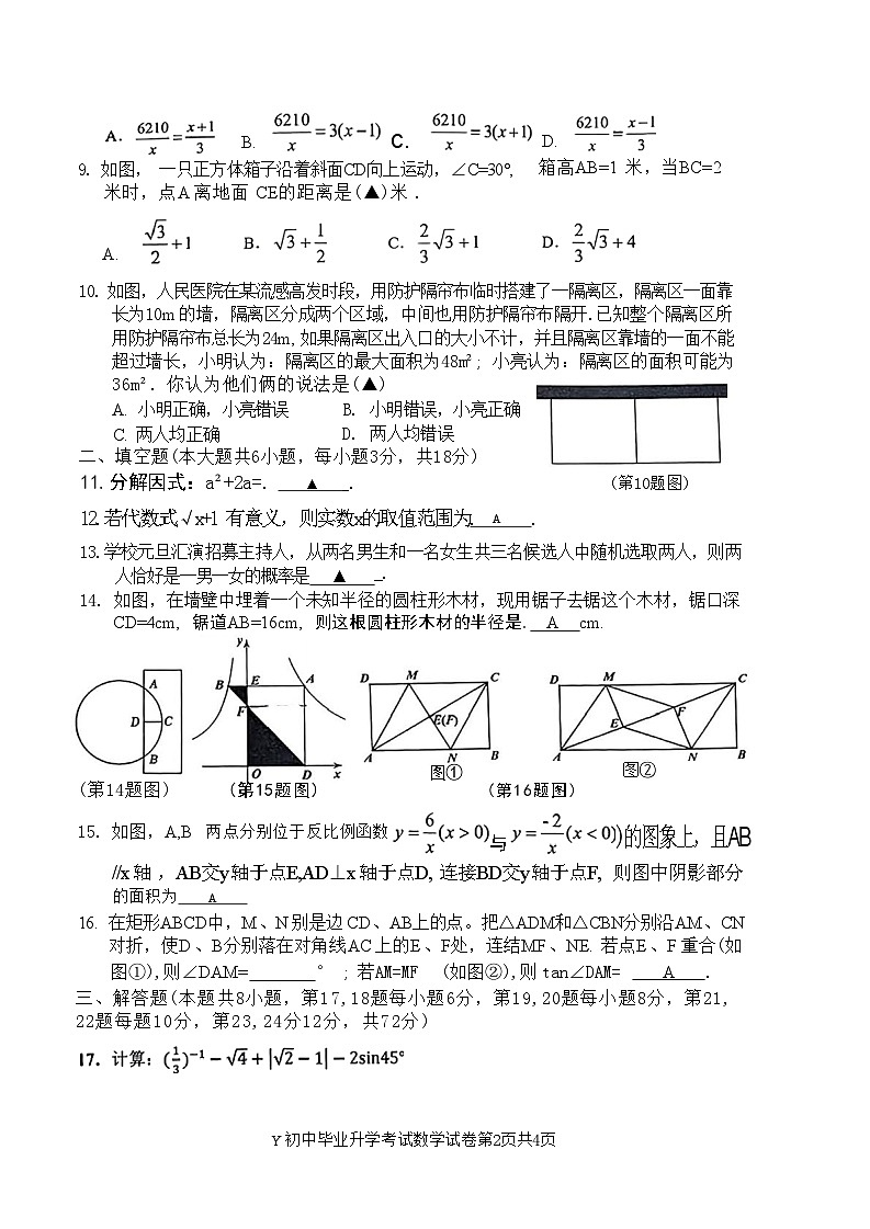 2024年浙江省台州市中考二模数学试题第2页