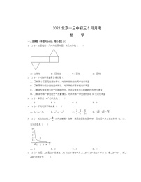 2022北京十三中初三下学期5月月考数学试卷及答案