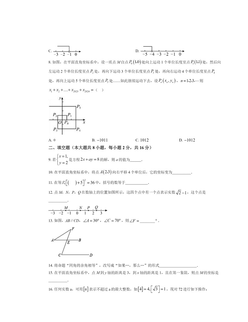 2024北京北师大二附中初一下学期期中数学试卷及答案第2页