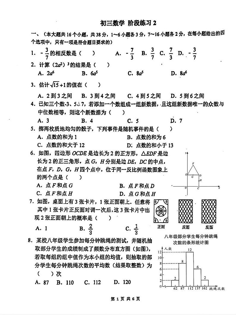 2024年河北省石家庄市第四十二中学中考二模数学卷第1页
