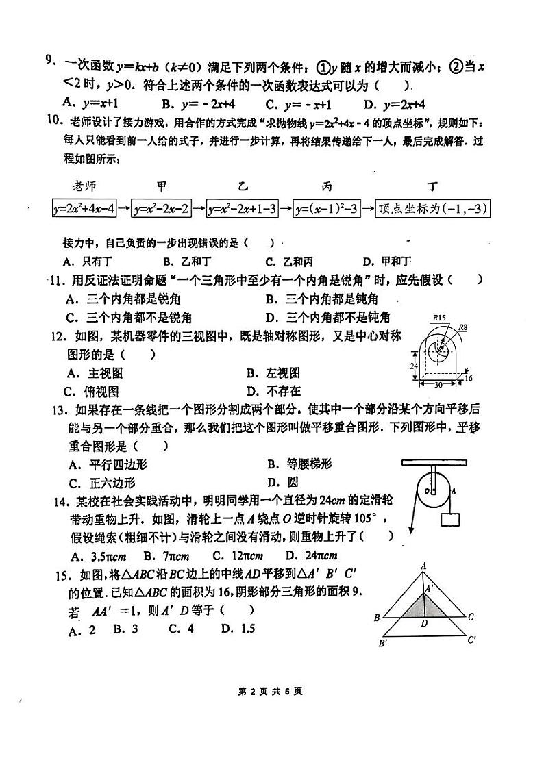 2024年河北省石家庄市第四十二中学中考二模数学卷第2页