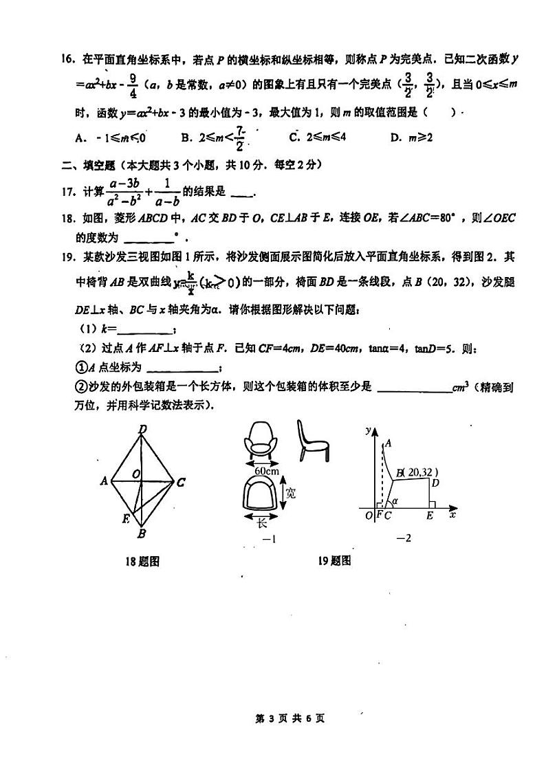 2024年河北省石家庄市第四十二中学中考二模数学卷第3页