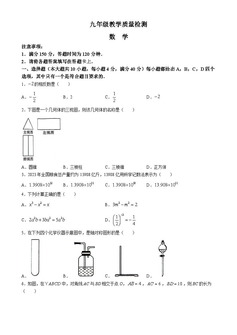 2024年安徽省合肥市长丰县中考二模数学试题第1页