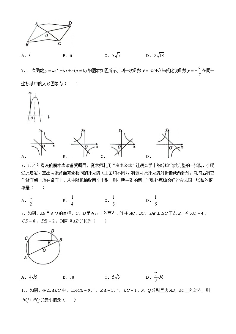 2024年安徽省合肥市长丰县中考二模数学试题第2页
