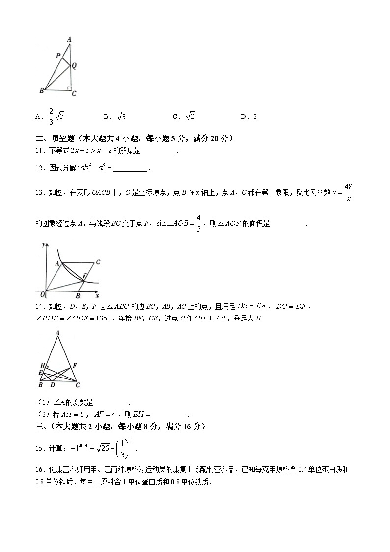 2024年安徽省合肥市长丰县中考二模数学试题第3页