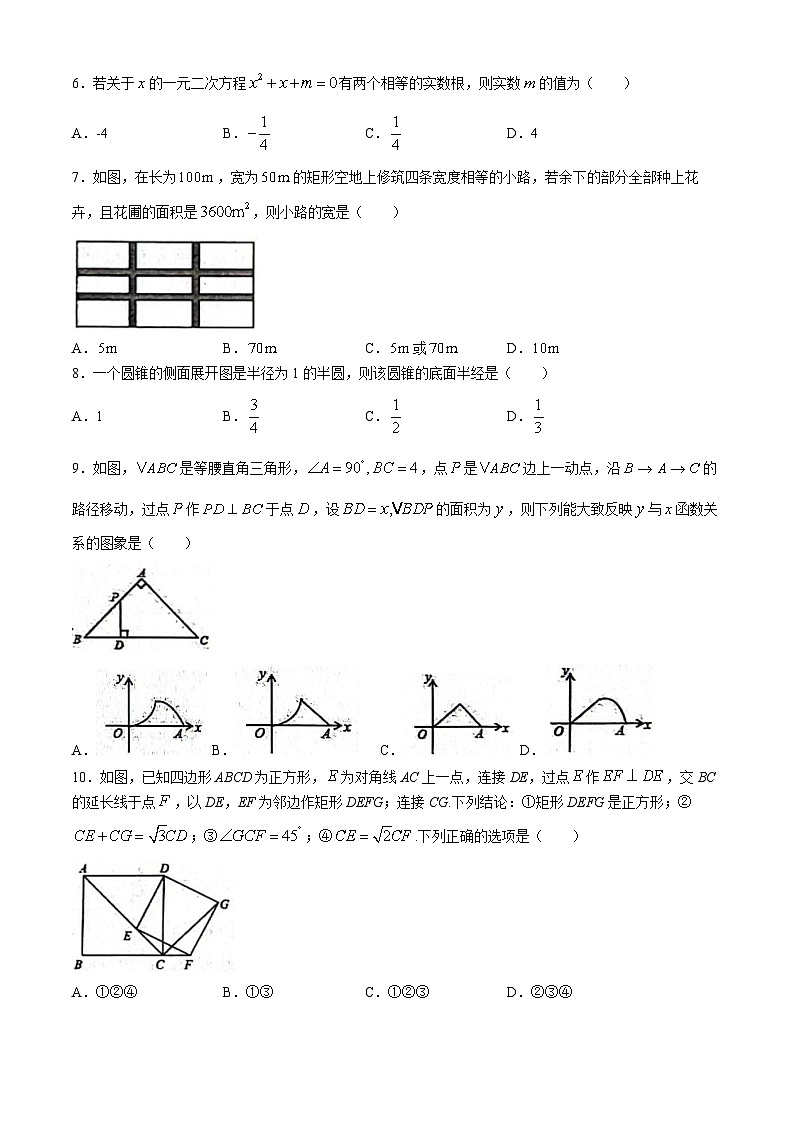 2024年山东省东营市中考第二次模拟数学试题第2页